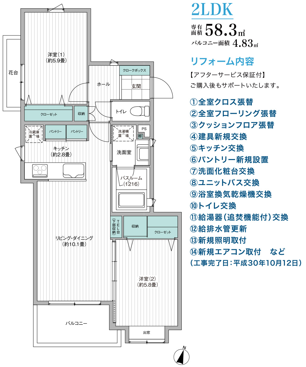 2LDK58.3の間取りプラン